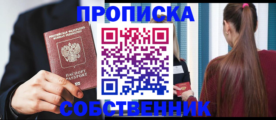 прописка для работы в Дальнереченске