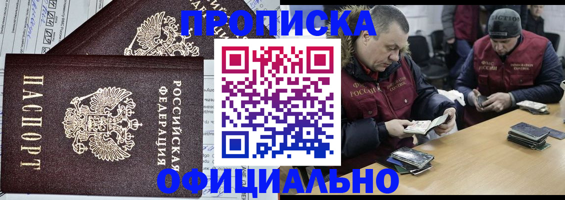 прописка для школы в Дальнереченске
