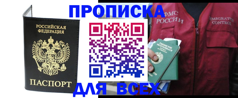 прописка иностранных граждан в Дальнереченске