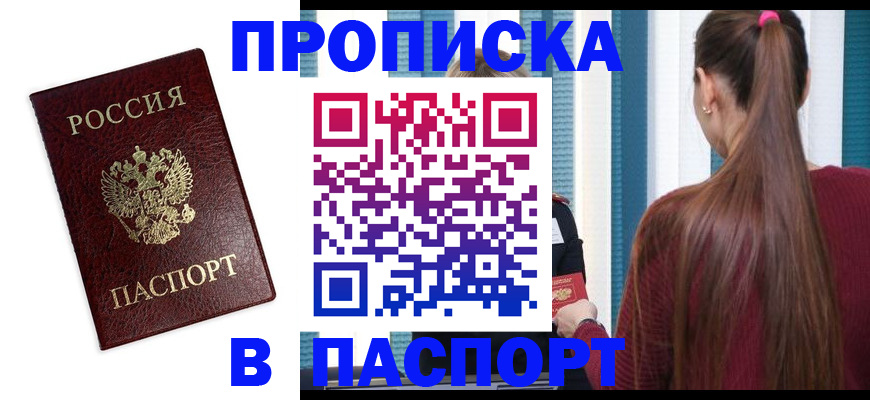 где прописаться в Дальнереченске