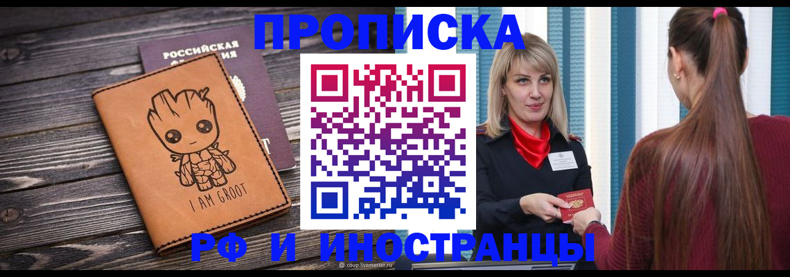 прописка законно в Дальнереченске
